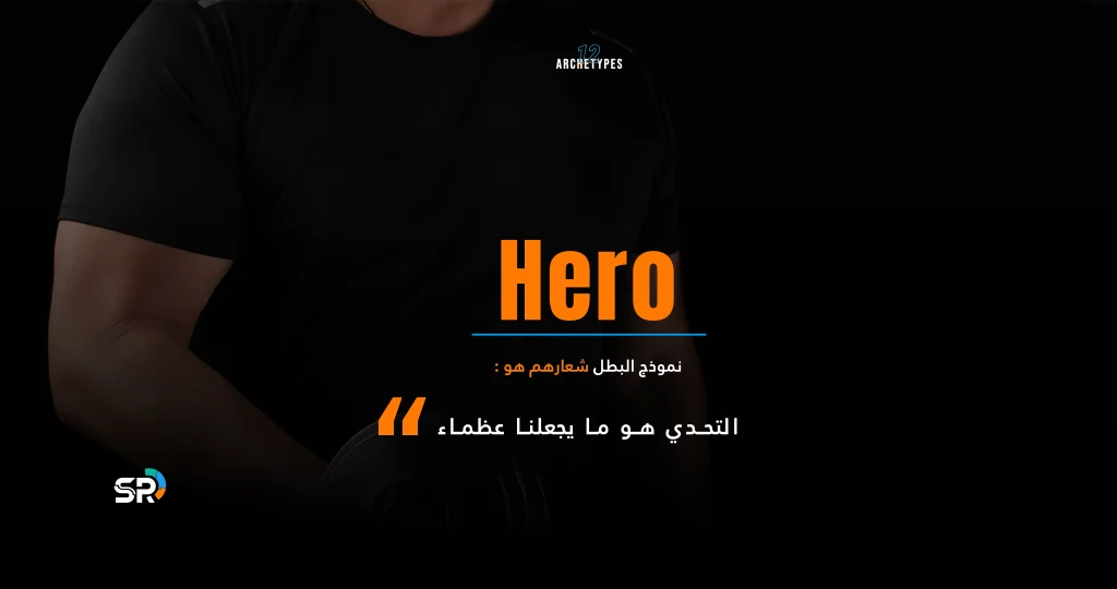 THE HERO نموذج البطل
