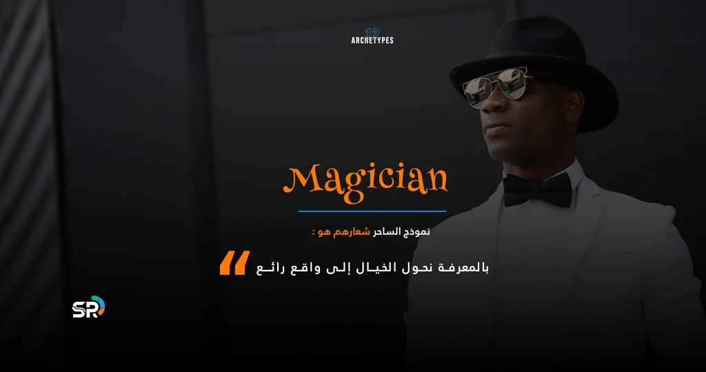 THE MAGICIAN نموذج الساحر