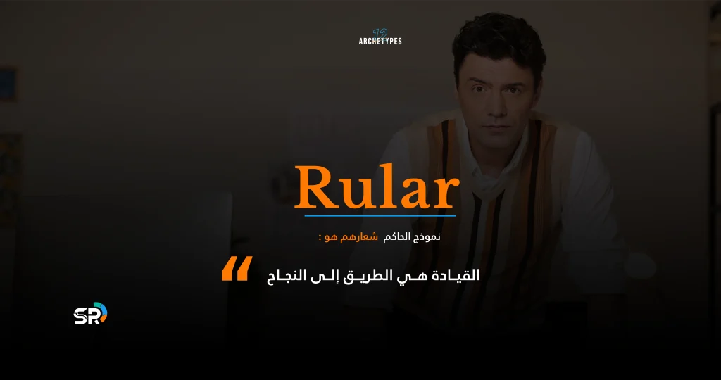 THE RULER نموذج الحاكم